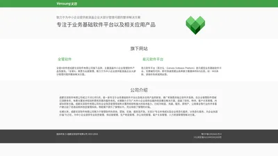 成都文双软件有限公司