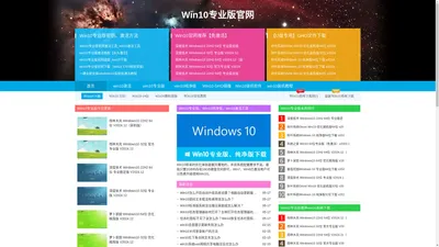 Win10专业版官网_Win10 64位专业版_Win10系统下载_win10专业版下载