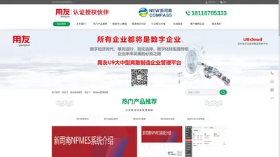 用友ERP软件_用友U8U9Cloud系统_MES系统_用友进销存软件销售公司