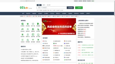 网站大全_外链网站大全_SEO网站大全-上海目录网