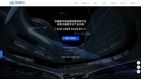数智云科技|数智园区解决方案服务商|大数据精准招商|园区全生命周期管理|数智云（江苏）科技有限公司