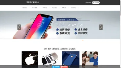 天津苹果售后维修_天津iPhone维修授权点查询_天津苹果维修服务中心