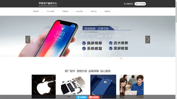 天津苹果售后维修_天津iPhone维修授权点查询_天津苹果维修服务中心