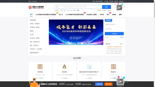 娄底人才就业网_0738r.com_娄底官方人才网站_娄底最专业的招聘信息平台