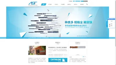 阿斯图精密工具（上海）有限公司--高品质整硬刀具制造商