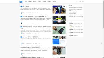 NFC Tool | NFC Tool 官方网站