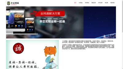 十分网络-专业的互联网公司