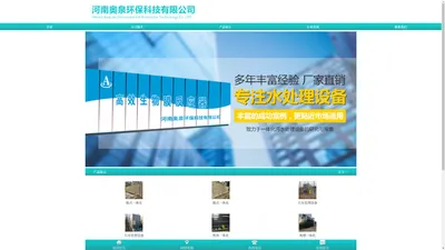 首页 - 河南奥泉环保科技有限公司