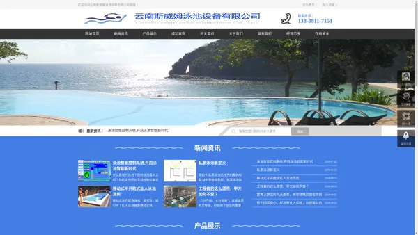 云南斯威姆泳池设备有限公司_泳池桑拿温泉智能_设计安装维修改造