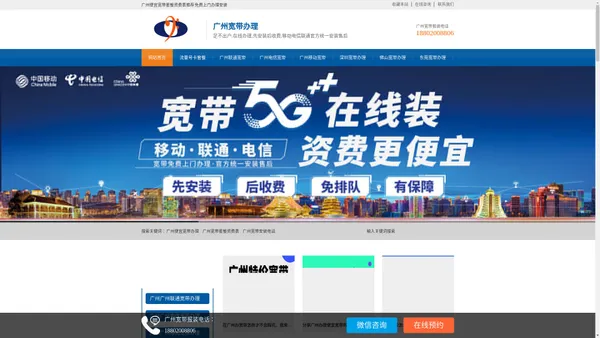 广州便宜宽带办理-移动电信联通宽带套餐价格表-先安装后付费