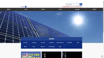 台中太陽能熱水器推薦-全民熱水器-全民太陽能熱水器推薦-台中大里區