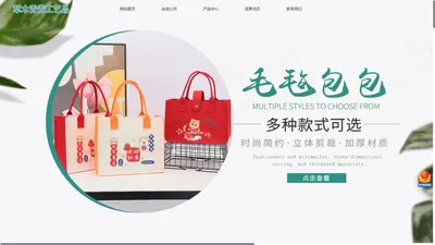 河北省草木青青工艺品有限公司-毛毡包，毛毡饰品，毛毡玩具，毛毡挂件，毛毡玩偶