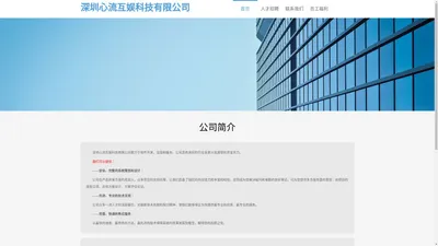 深圳心流互娱科技有限公司