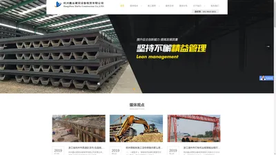 杭州鑫业建筑设备租赁有限公司官网