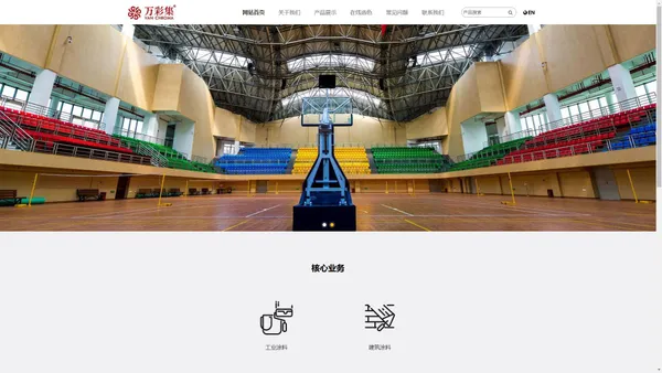 工业-建筑涂料生产厂家-广东省万彩集涂料有限公司