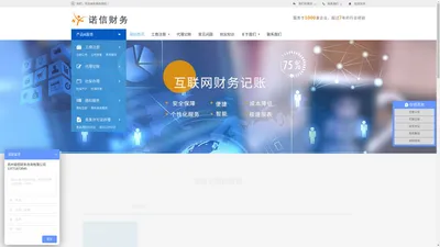 苏州诺信财务公司 - 苏州注册公司，苏州公司注册，苏州代理记账