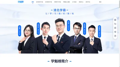 学魁榜官网-让学习零距离