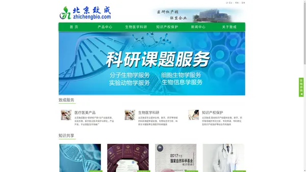 北京致成生物医学科技有限公司