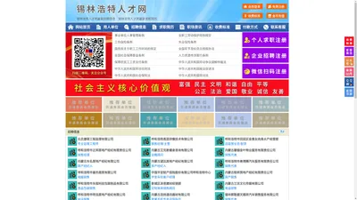 锡林浩特人才网-锡林浩特招聘网-锡林浩特人才市场
