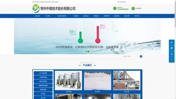 MVR蒸发|多效蒸发|含盐废水处理装置-常州中源技术股份有限公司【官网】