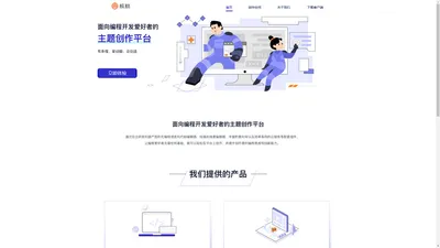 核桃开发者创作平台_如棠科技出品