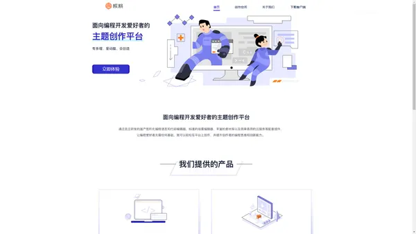 核桃开发者创作平台_如棠科技出品