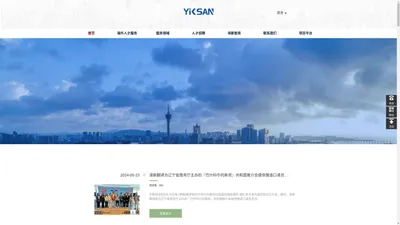 译新科技-YIKSAN-全球语言人才服务平台