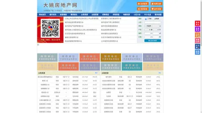 大姚房地产网-大姚房产网-大姚二手房