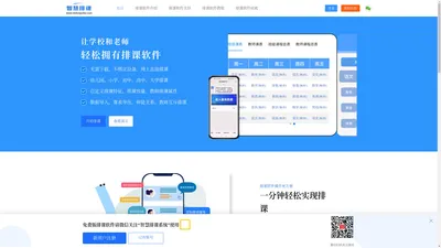 免费排课软件_自动排课软件下载_适合中小学的排课软件