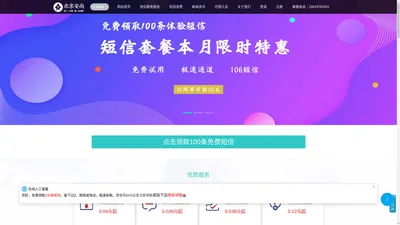 群发短信_群发短信平台_106短信平台_群发短信软件 - 北京安尚