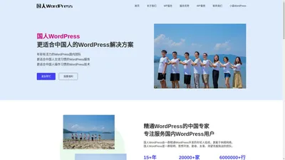 国人WordPress - 更适合中国人的WordPress解决方案