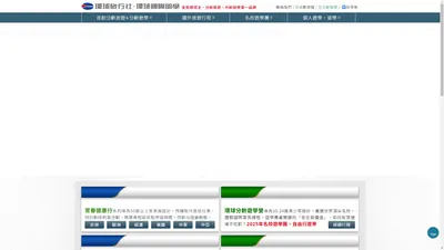 非洲肯亞、歐洲、紐澳旅遊、名校遊學團-環球旅行社,環球分齡遊學