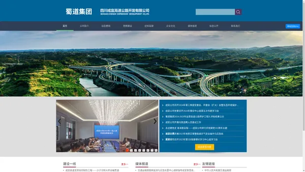 四川成宜高速公路开发有限公司