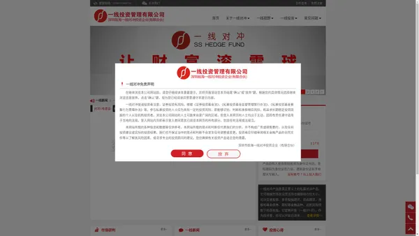 前海对冲投资企业_一线投资管理有限公司