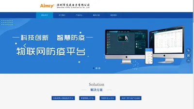 深圳市艾米电子有限公司丨物联网IoT开发平台服务商