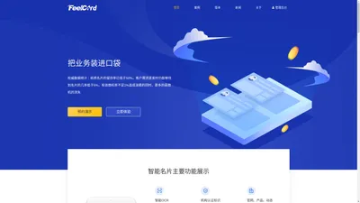 智能名片系统_微信名片小程序源码_电子名片系统-FeelCard