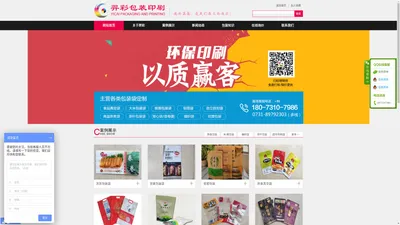 长沙塑料包装厂|食品包装袋|真空包装袋|购物袋|服装包装袋-羿彩包装印刷