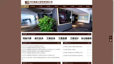 时代建盛工程管理有限公司