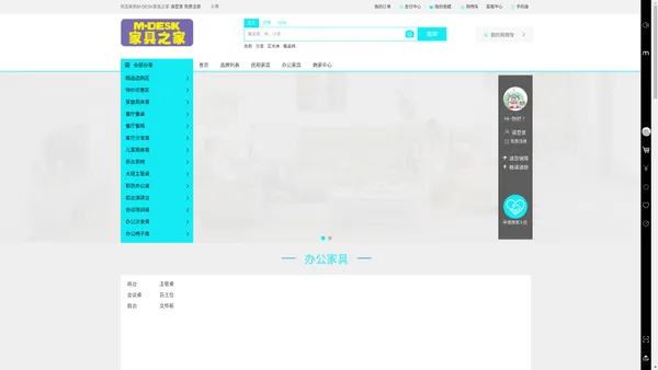 M-DESK家具之家