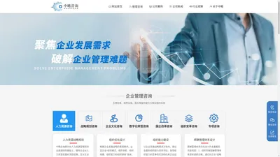 中略企业管理咨询公司 - 致力于驱动企业价值创造-提升企业管理实效的管理咨询公司