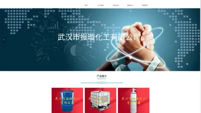 武汉市振璇化工有限公司-企业官网