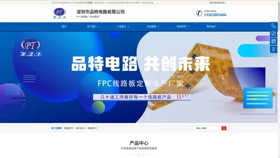 FPC电路板_软硬结合板_FPC柔性线路板_双面FPC线路板_多层FPC线路板-深圳市品特电路有限公司