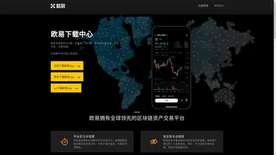 btc比特币交易所下载_比特币交易所app下载_btc交易所官网版下载 - oe交易所