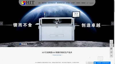 
            HIT（弘益泰克自动化设备惠州有限公司）
        