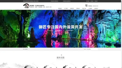 重庆/云南/贵州/广西/西安溶洞设计_溶洞施工-重庆御匠溶洞景观设计有限公司