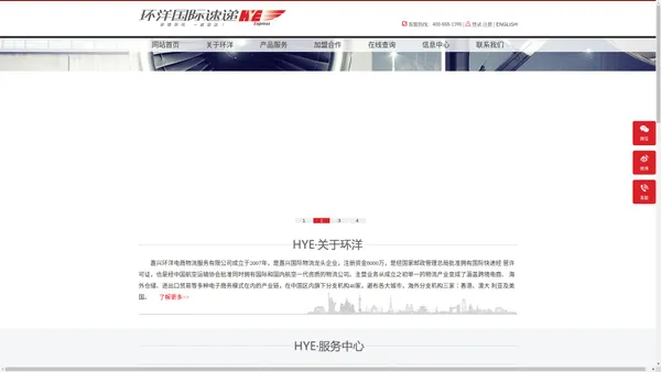 环洋国际速递 | HYEXP.NET