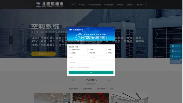 广州空调公司_广州中央空调安装工程_中央空调改造_广州北极熊机电科技有限公司