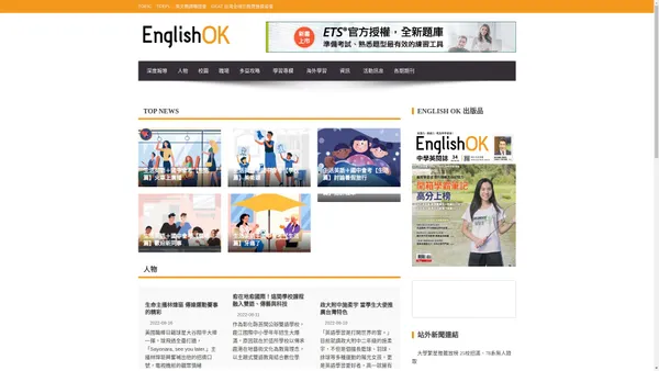 EnglishOK 中學英閱誌 | 一手掌握 TOEIC、TOEFL即時學習情報