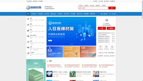 板棒材网——塑料板棒材行业全球采销平台