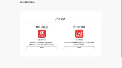 北京七行信息科技有限公司